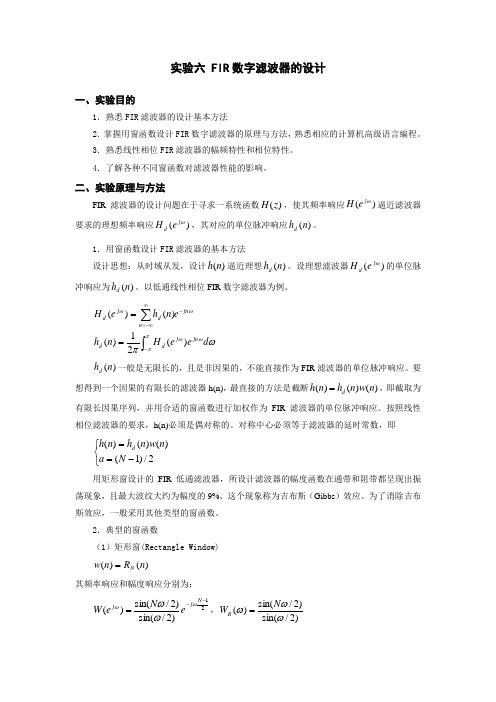 FIR数字滤波器的设计