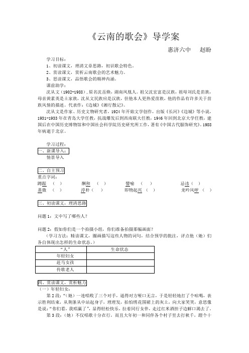 语文人教版八年级下册《云南的歌会》导学案