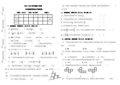 新北师大版五年级数学下册期末测试卷