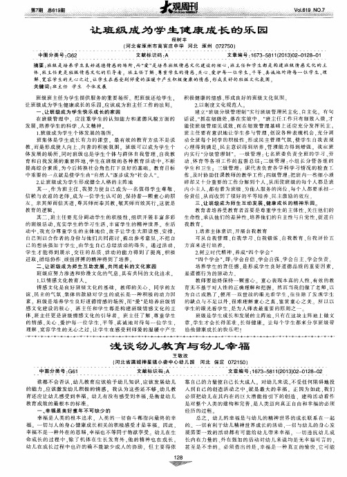 浅谈幼儿教育与幼儿幸福