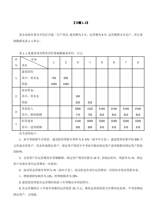【造价工程师】2018造价-案例-必做200题-02、2018造价案例价经典习题第2讲