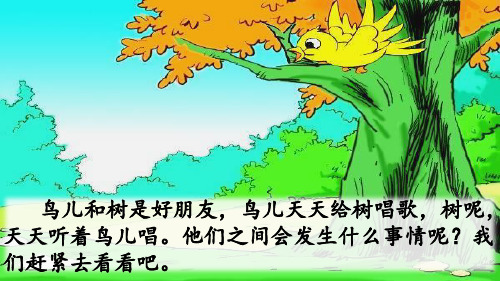 三年级上册语文标准课件-去年的树【人教版】1
