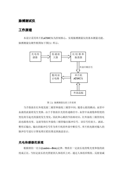 脉搏测试仪报告