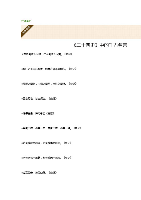 二十四史经典语
