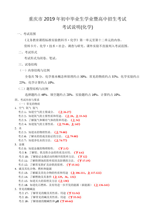 重庆市2019年初中毕业生学业暨高中招生考试