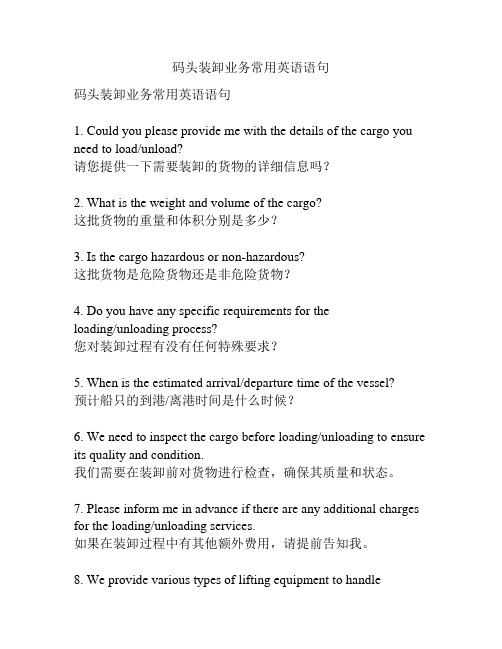 码头装卸业务常用英语语句