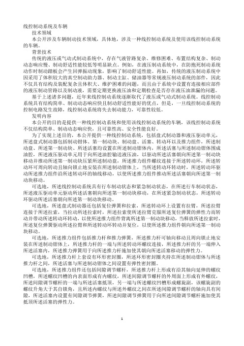 线控制动系统及车辆发明专利