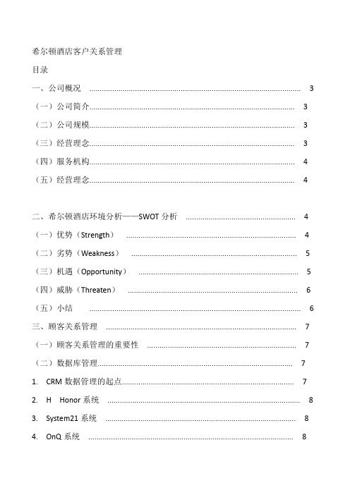 3.客户关系管理
