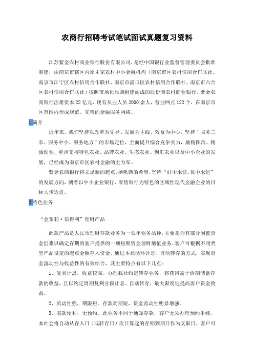 紫金农商银行招聘考试笔试内容题目试卷真题考什么