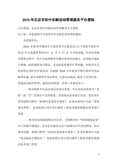2016年北京市初中实践活动管理服务平台登陆
