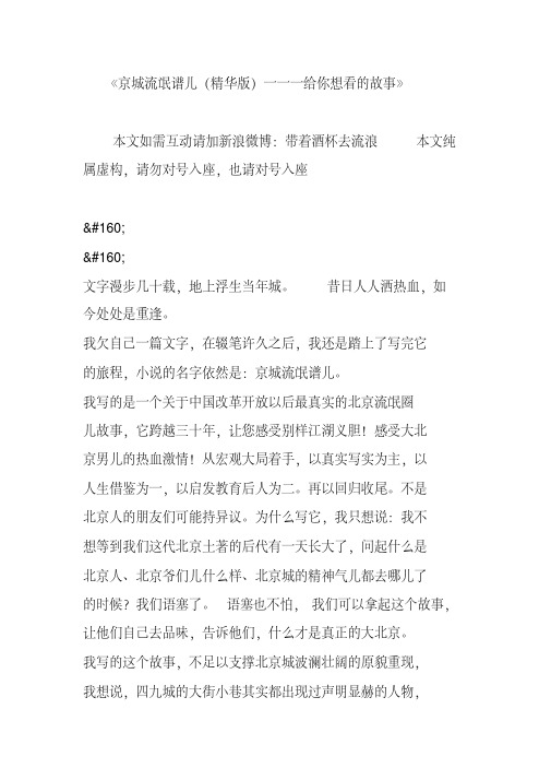 《京城流氓谱儿(精华版)一一一给你想看的故事》
