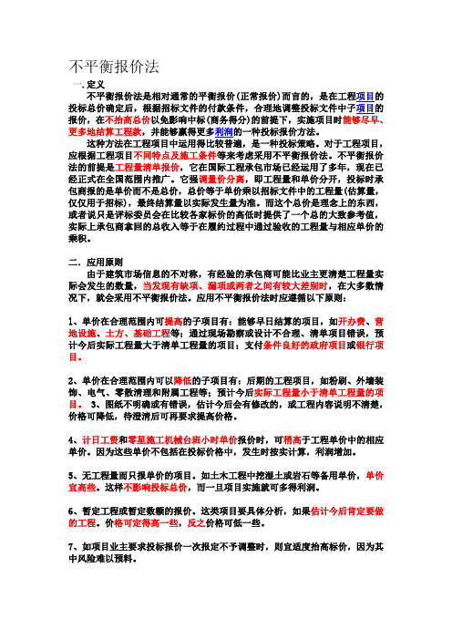 工程造价学习中的问题-不平衡报价法