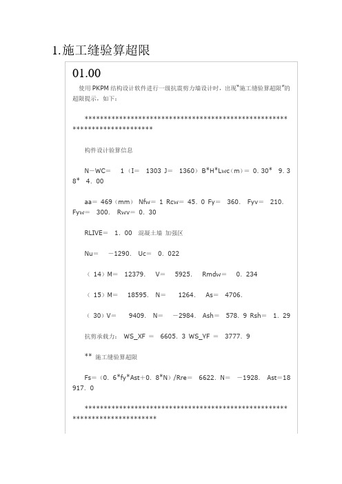 剪力墙---结构计算经验