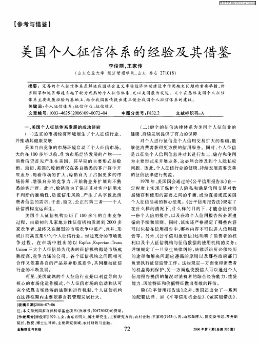 美国个人征信体系的经验及其借鉴