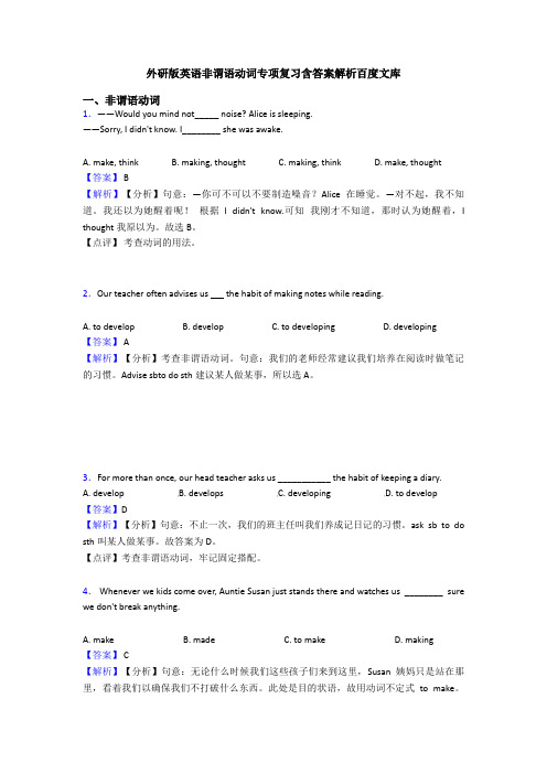 外研版英语非谓语动词专项复习含答案解析百度文库