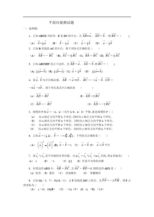 高中数学平面向量测试题及答案