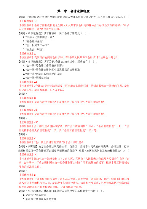 第一章 会计法律制度练习题附答案