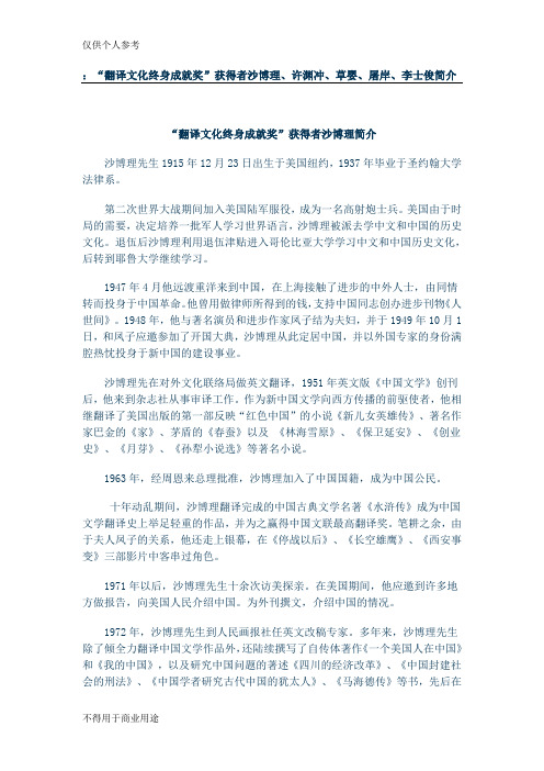 翻译文化成就终身奖