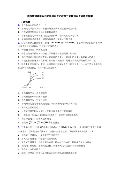 高考物理最新近代物理知识点之波粒二象性知识点训练含答案