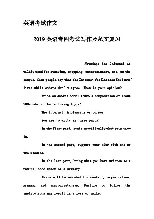 英语考试作文-2019英语专四考试写作及范文复习