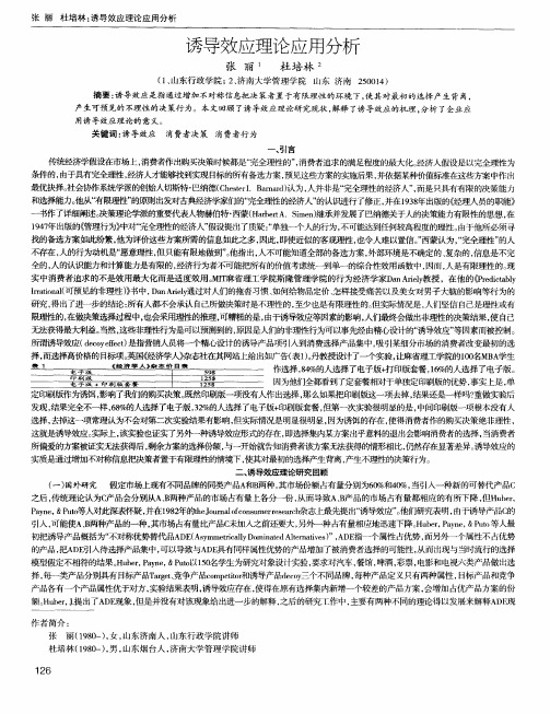 诱导效应理论应用分析