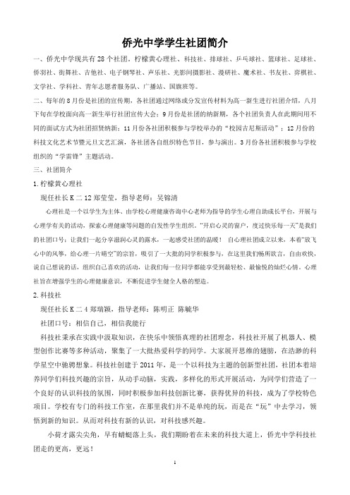 南安一中社团简介-福建省南安市侨光中学