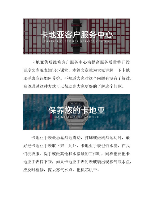 沈阳卡地亚手表售后维修点查询