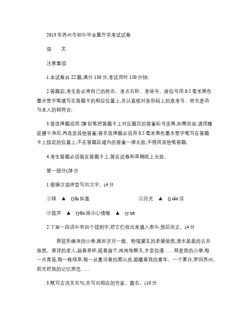 2013苏州市中考语文试卷及答案 (1)