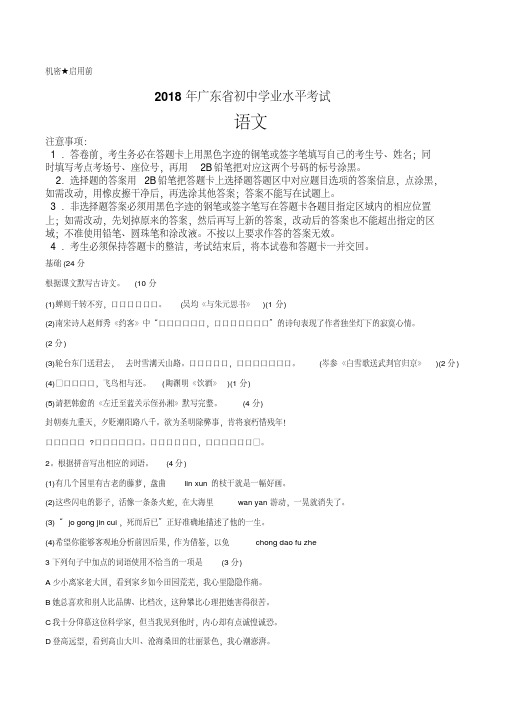 2018年广东中考试题(语文,数学,英语共3套,含参考答案)