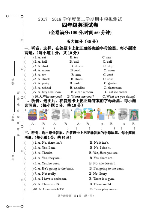 2017--2018学年四年级下期中英语试卷