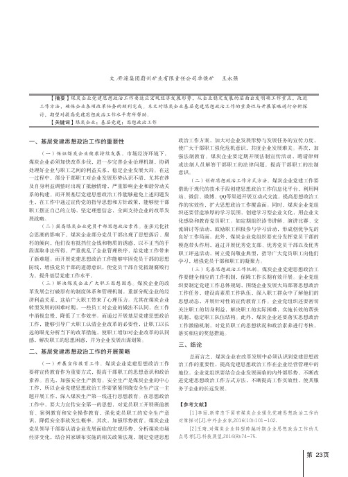 基层党建思想政治工作的重要性及开展探究