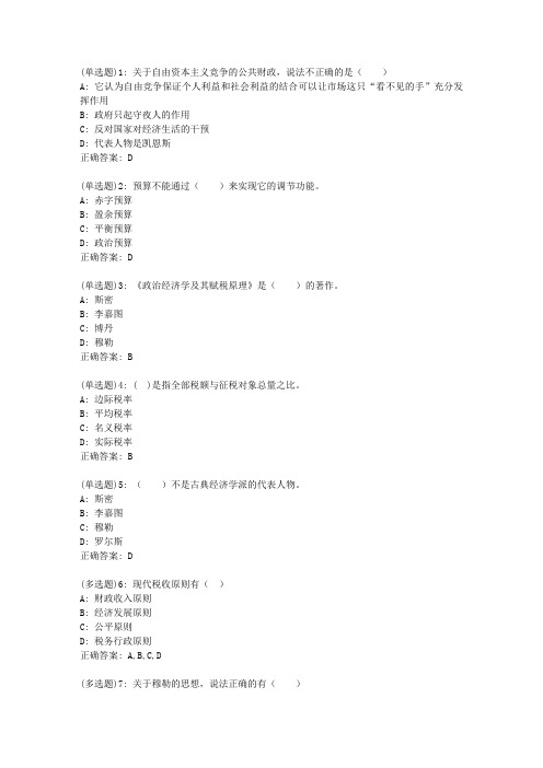 吉大20新上学期《公共财政学》在线作业一_