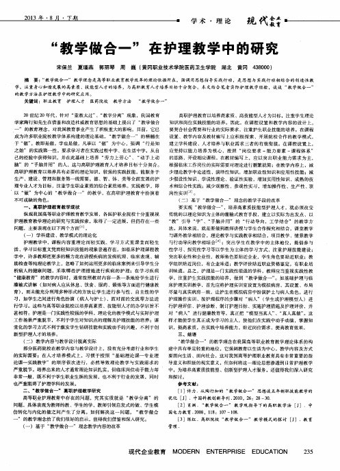 “教学做合一”在护理教学中的研究