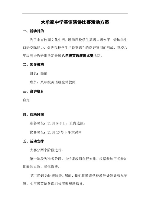 初中英语演讲比赛活动方案