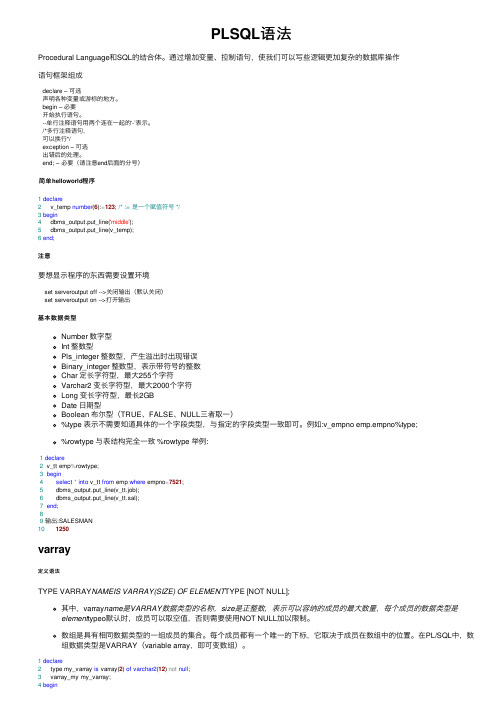 PLSQL语法