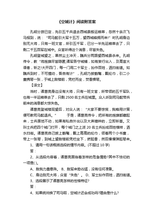 《空城计》阅读附答案