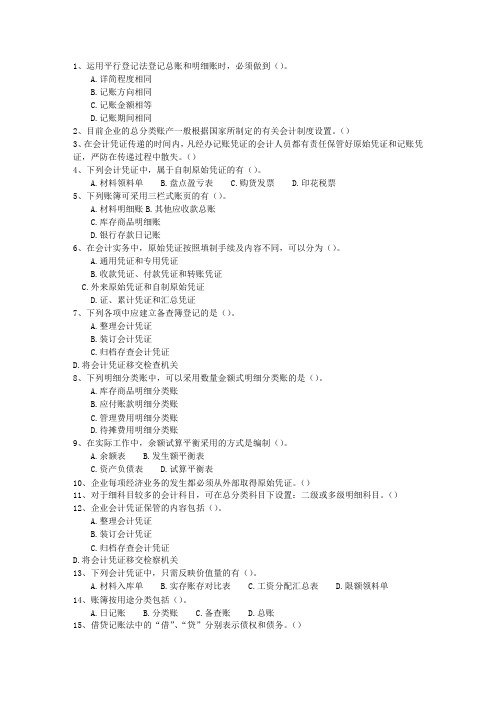 2013台湾省会计基础(必备资料)