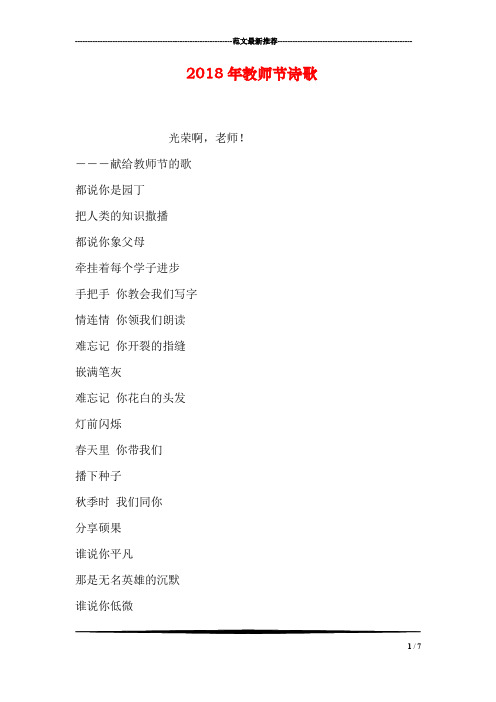2018年教师节诗歌