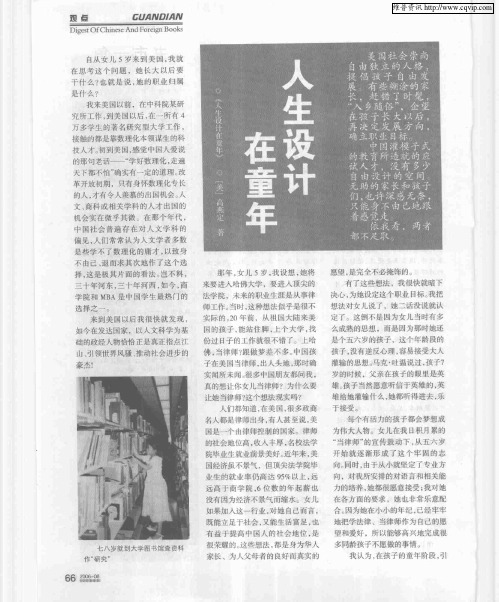 人生设计在童年