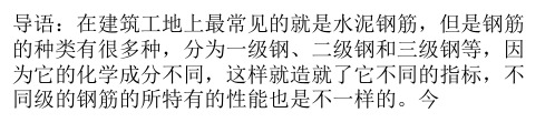 二级钢和三级钢的区别有哪些？
