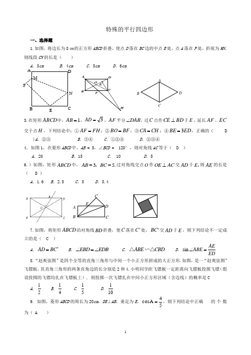 特殊的平行四边形中考试题汇编