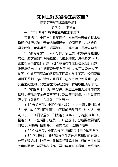 如何上好太谷模式高效课？