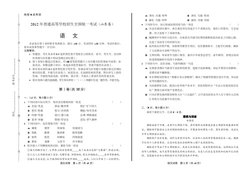 2012年高考语文山东卷