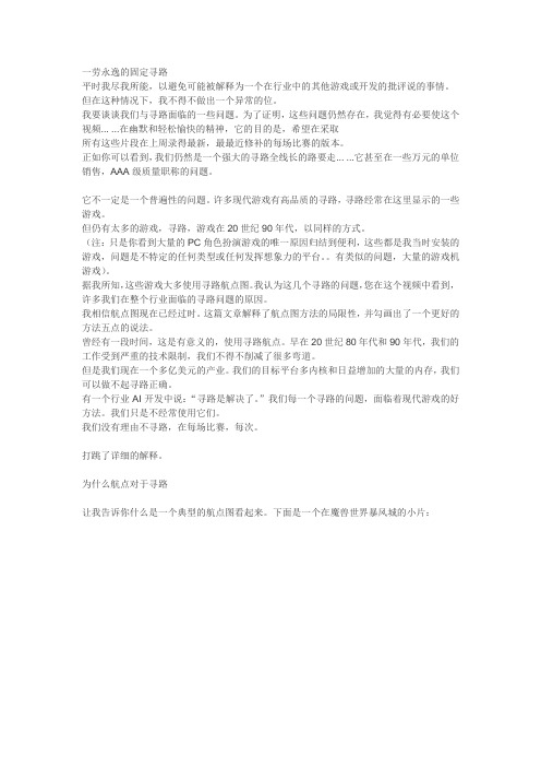 A星及路标寻路算法