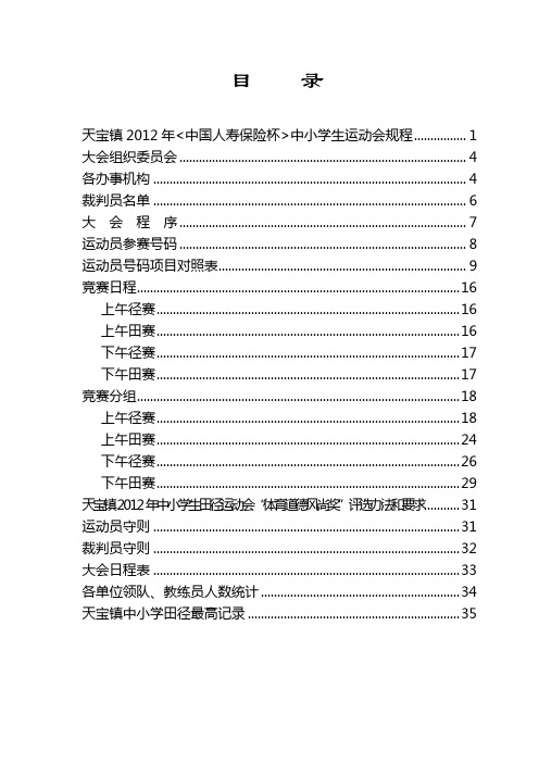 2012年运动会秩序册