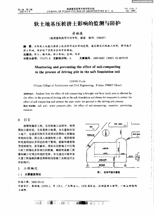 软土地基压桩挤土影响的监测与防护