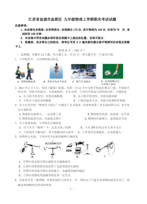 九年级物理上学期期末考试试题-苏科版