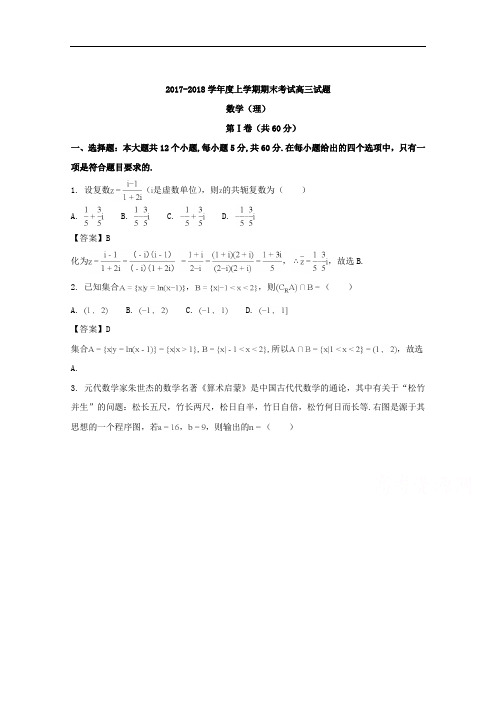 师范大学附属中学2018届高三上学期期末考试数学(理)试题含答案