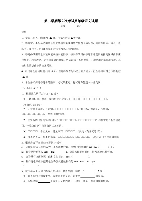 最新17—18学年下学期八年级第二次月考语文试题(附答案)
