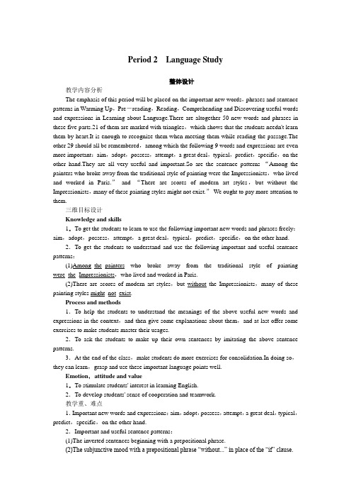 【英语】高中英语新课标(人教版)选修六 优秀教案 {Unit1 Art Period 2}